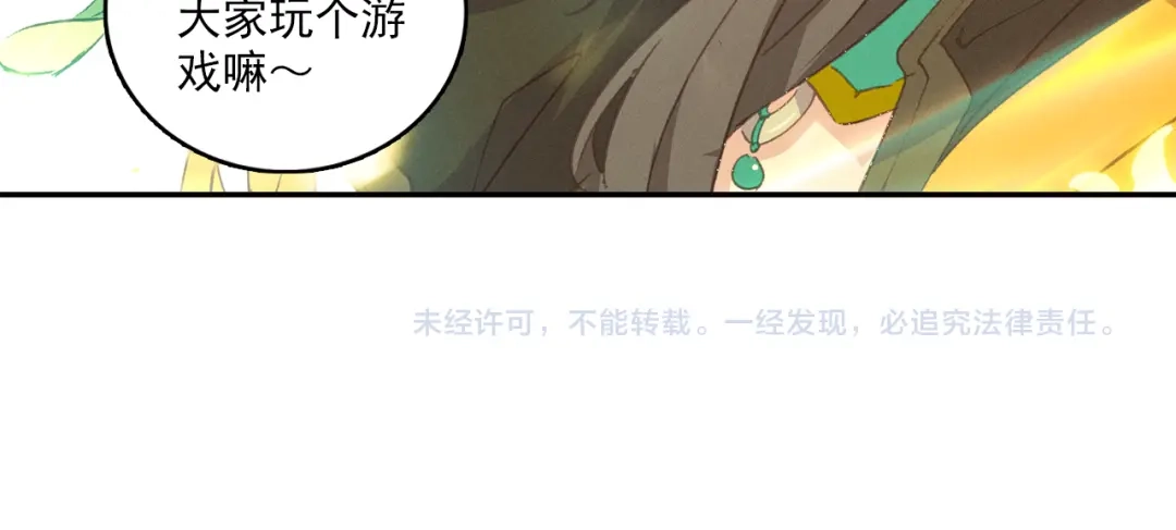 《大龟甲师》第56话 找人玩个游戏 第66页