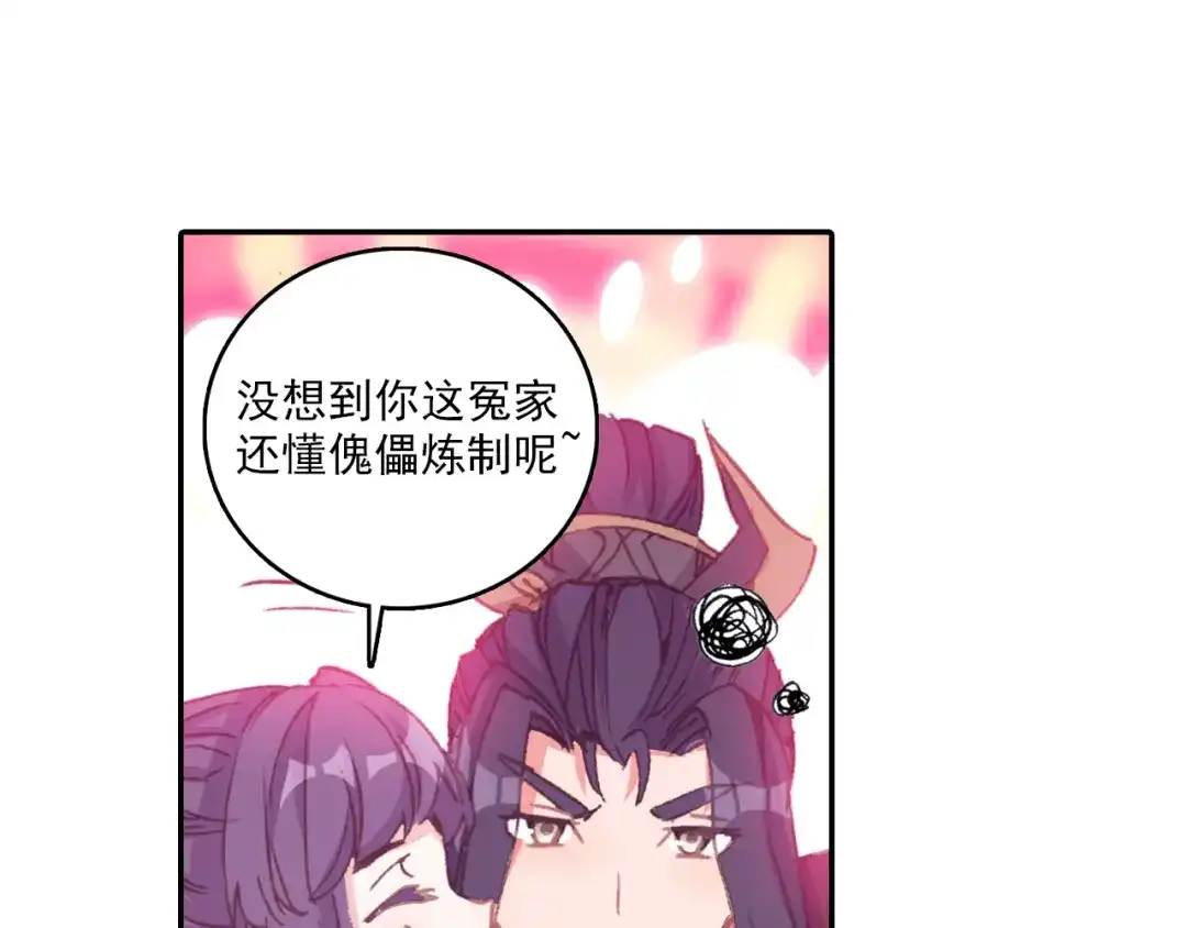 《大龟甲师》第56话 找人玩个游戏 第46页