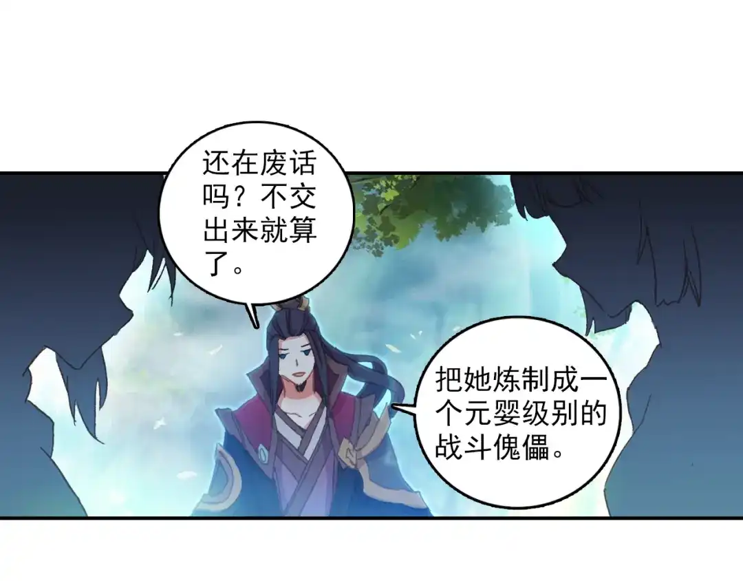 《大龟甲师》第56话 找人玩个游戏 第45页