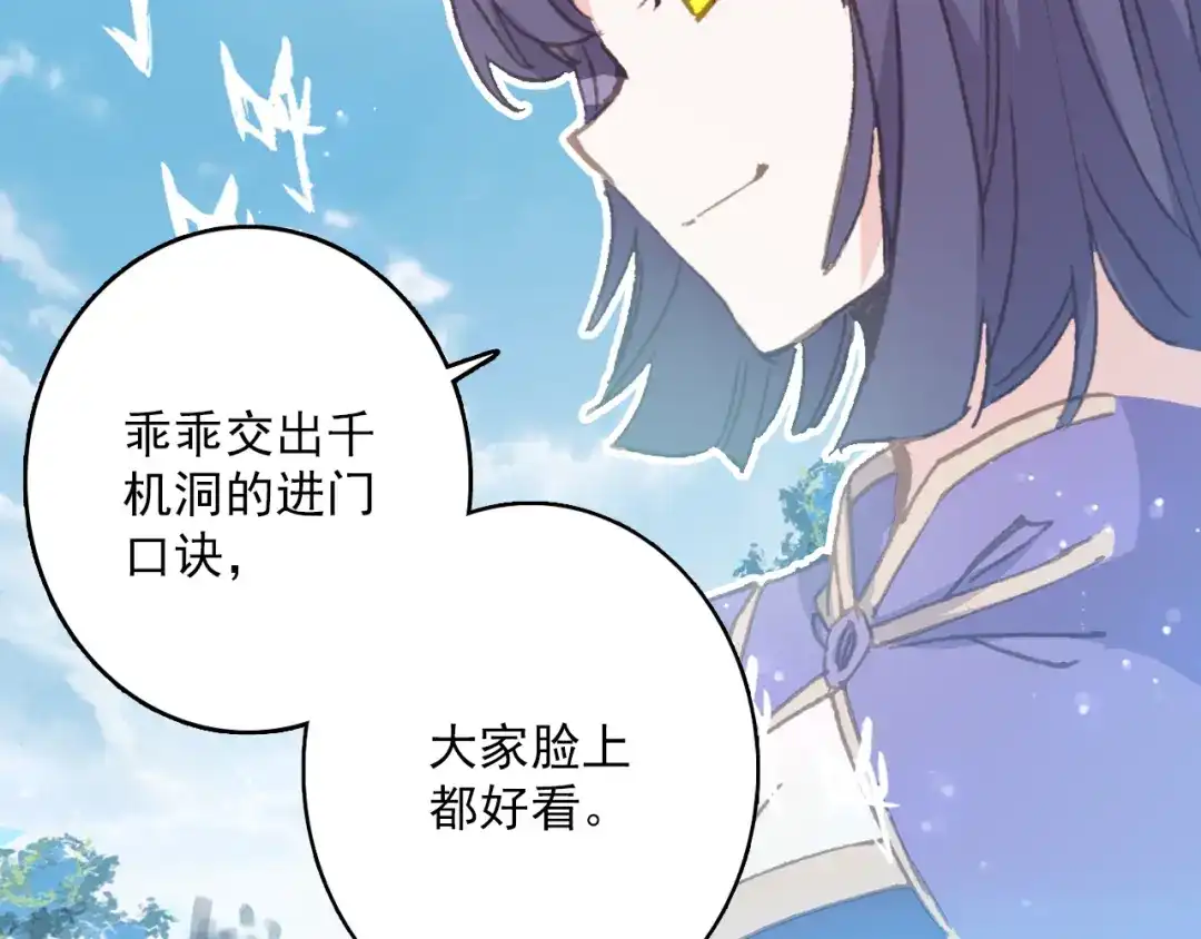 《大龟甲师》第56话 找人玩个游戏 第42页