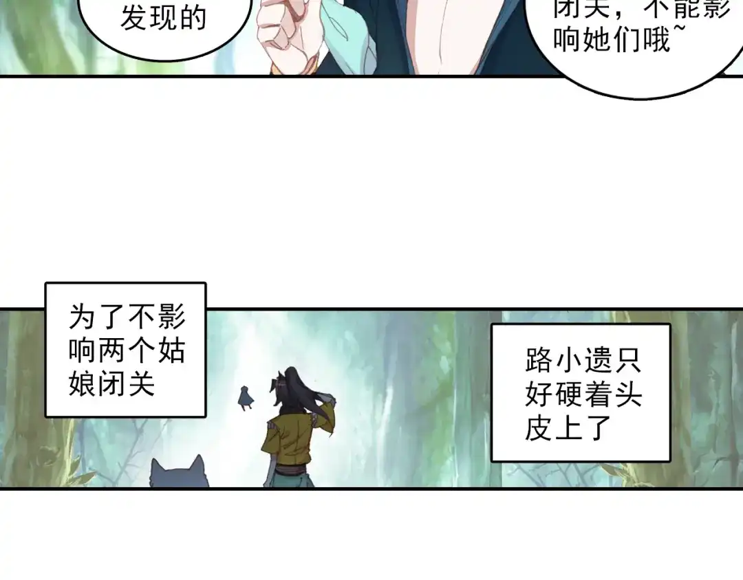 《大龟甲师》第57话 运气真好（上） 第8页