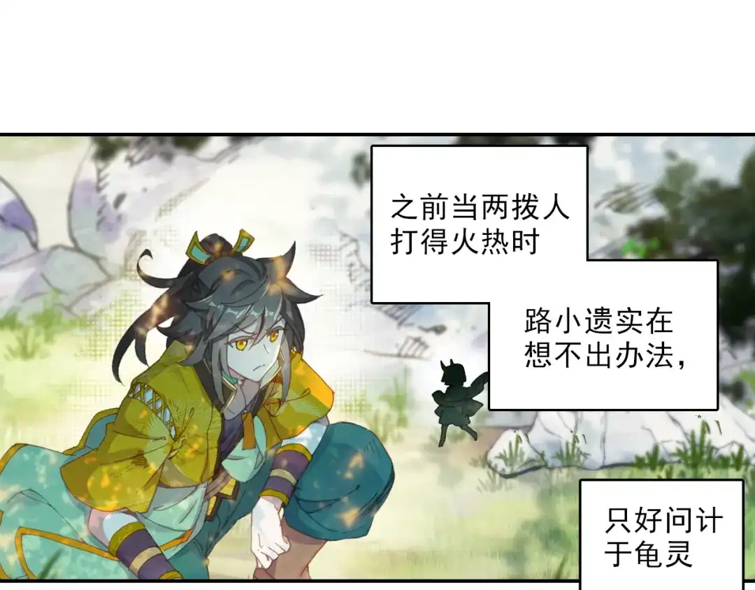《大龟甲师》第57话 运气真好（上） 第6页