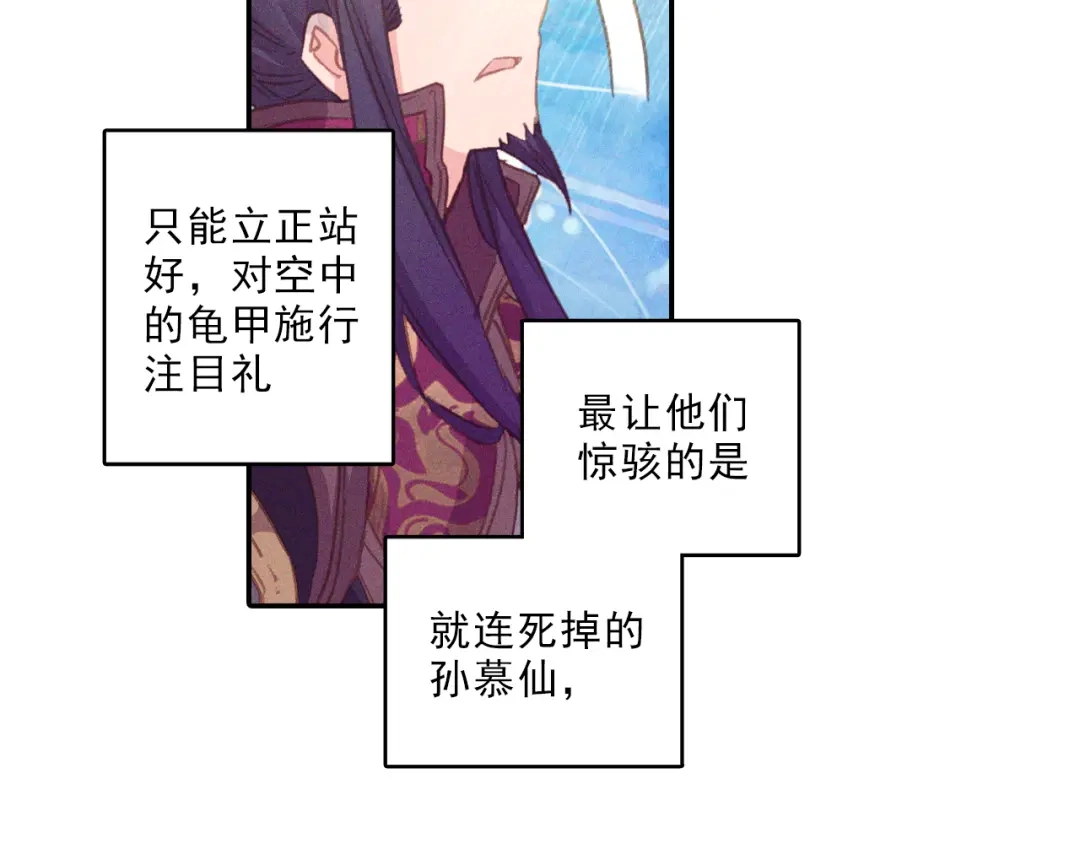 《大龟甲师》第57话 运气真好（上） 第18页