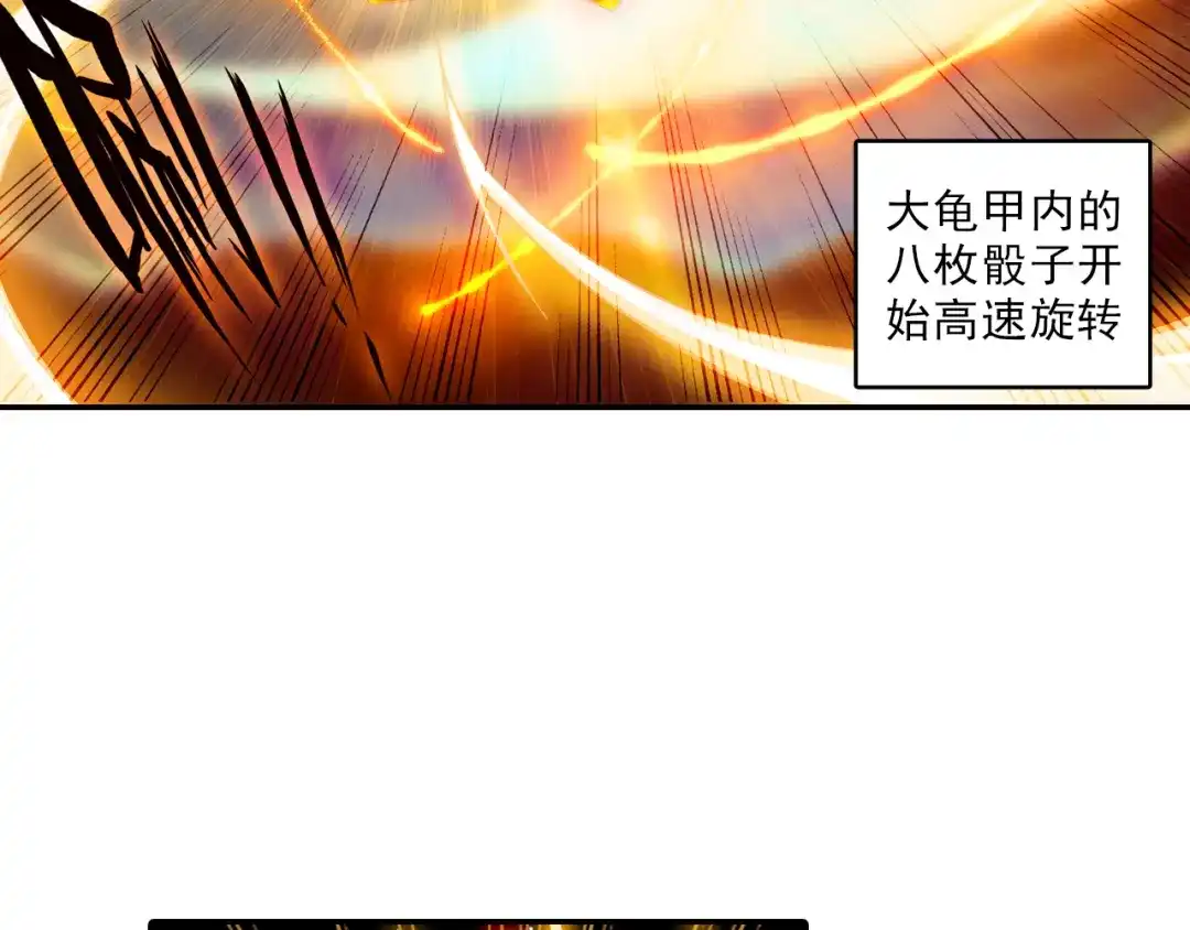 《大龟甲师》第57话 运气真好（上） 第23页