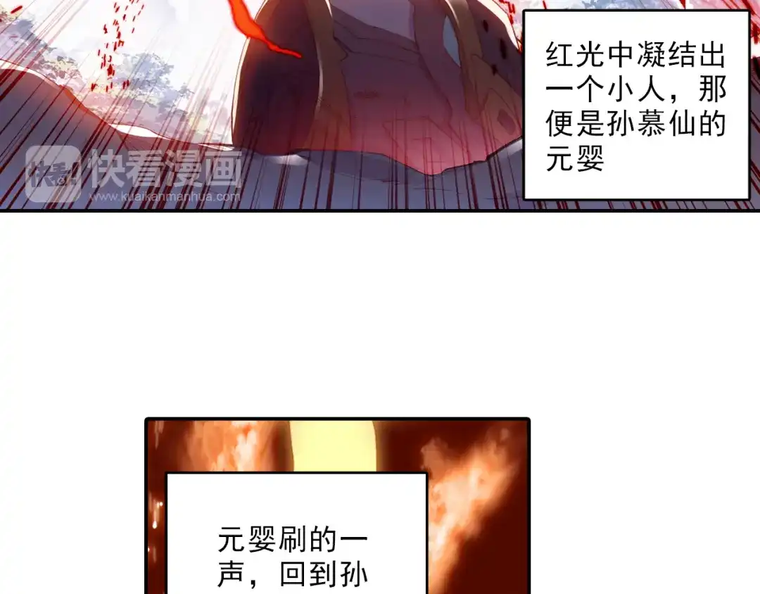 《大龟甲师》第57话 运气真好（上） 第28页