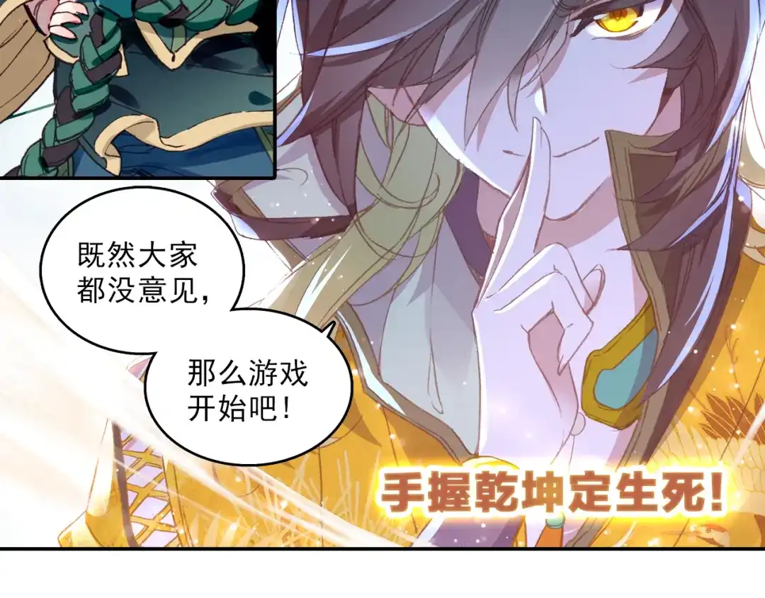 《大龟甲师》第57话 运气真好（上） 第13页