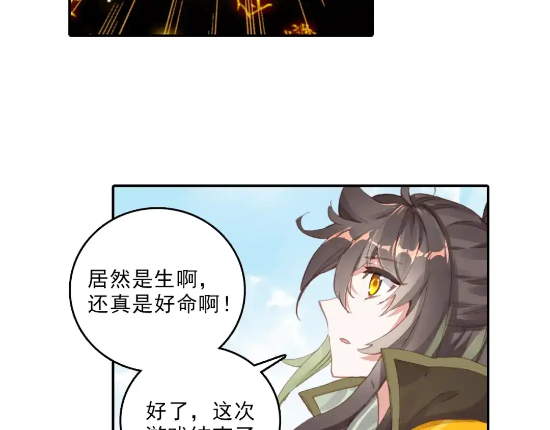 《大龟甲师》第57话 运气真好（上） 第25页