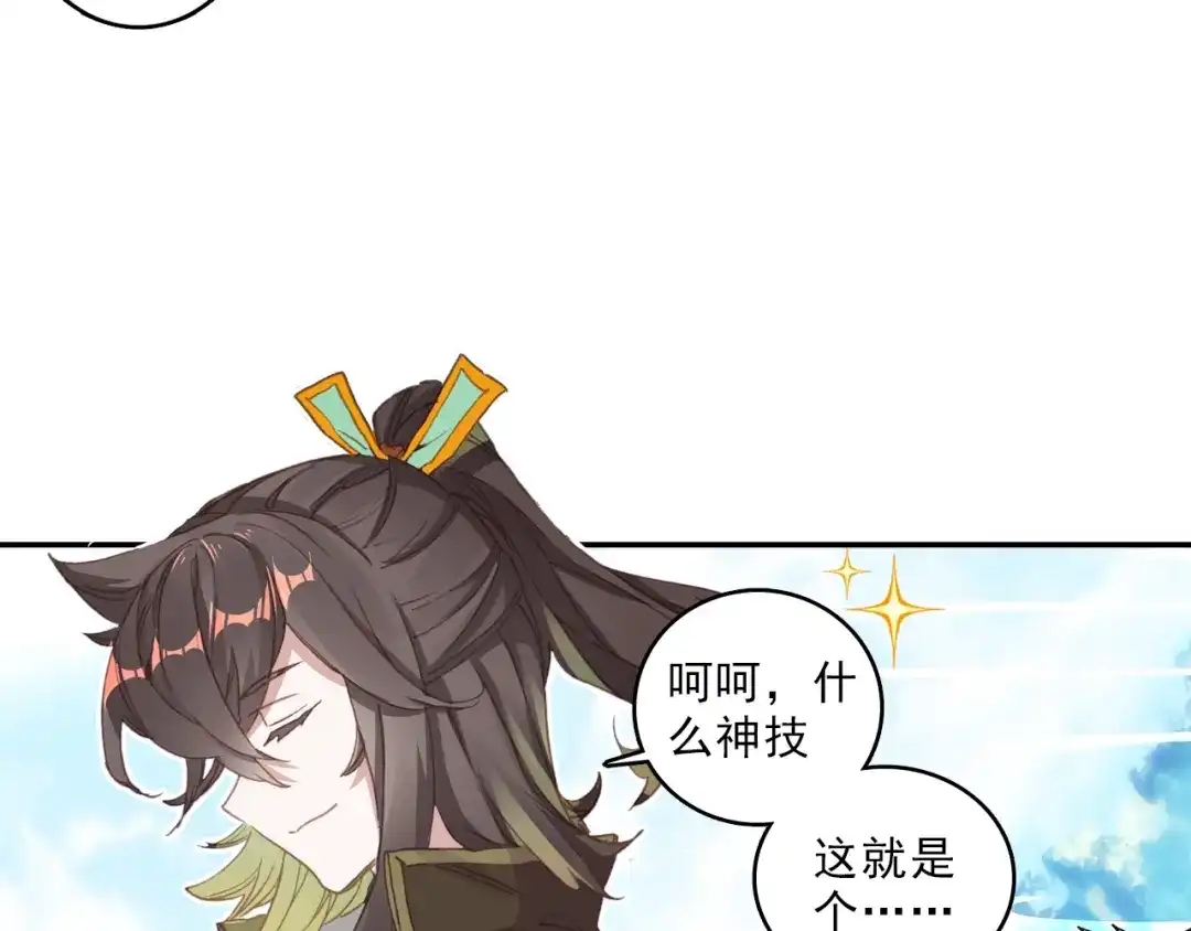 《大龟甲师》第57话 运气真好（下） 第19页