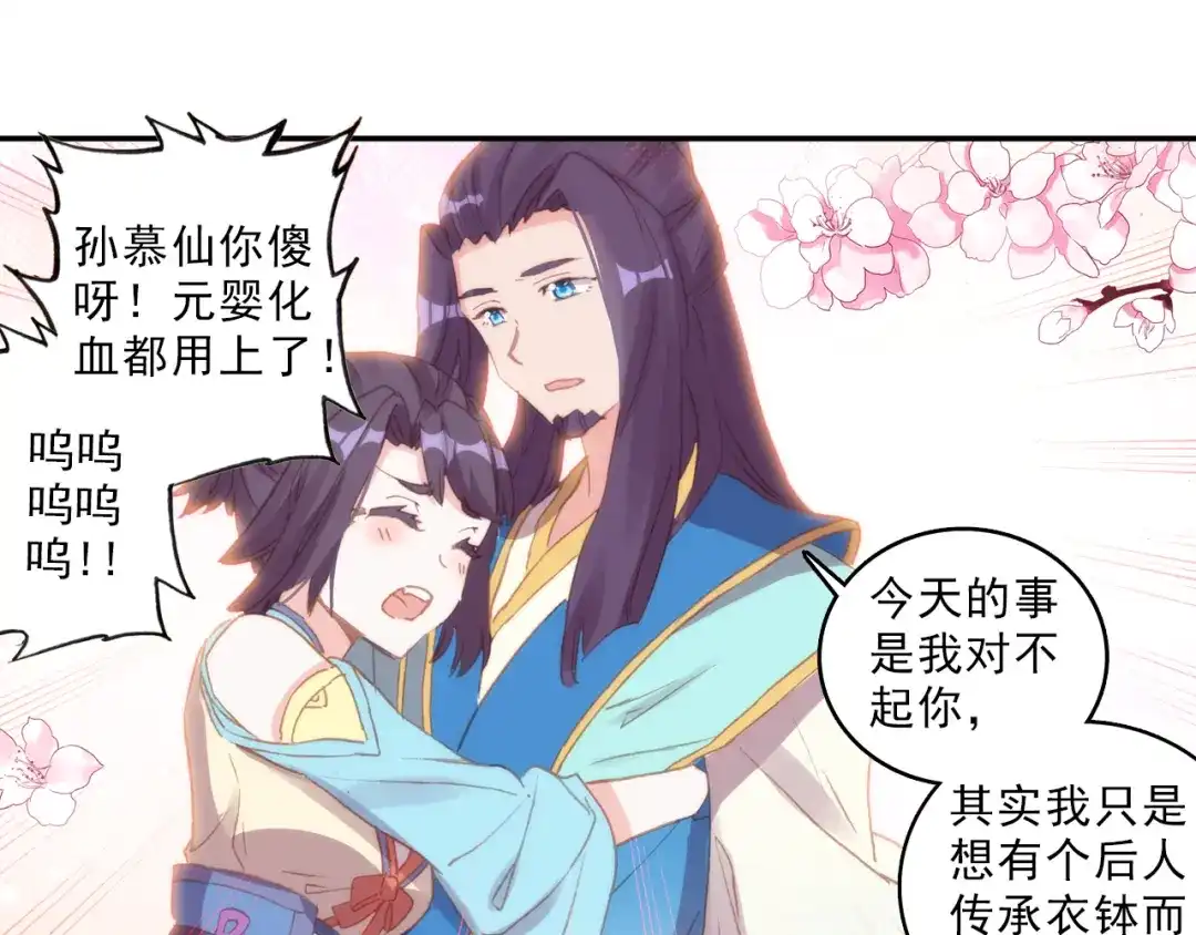 《大龟甲师》第57话 运气真好（下） 第14页