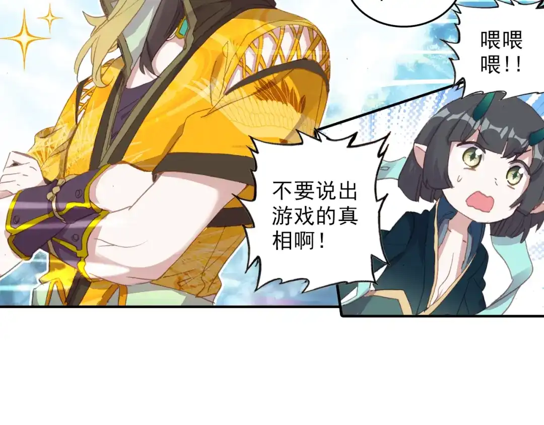 《大龟甲师》第57话 运气真好（下） 第20页