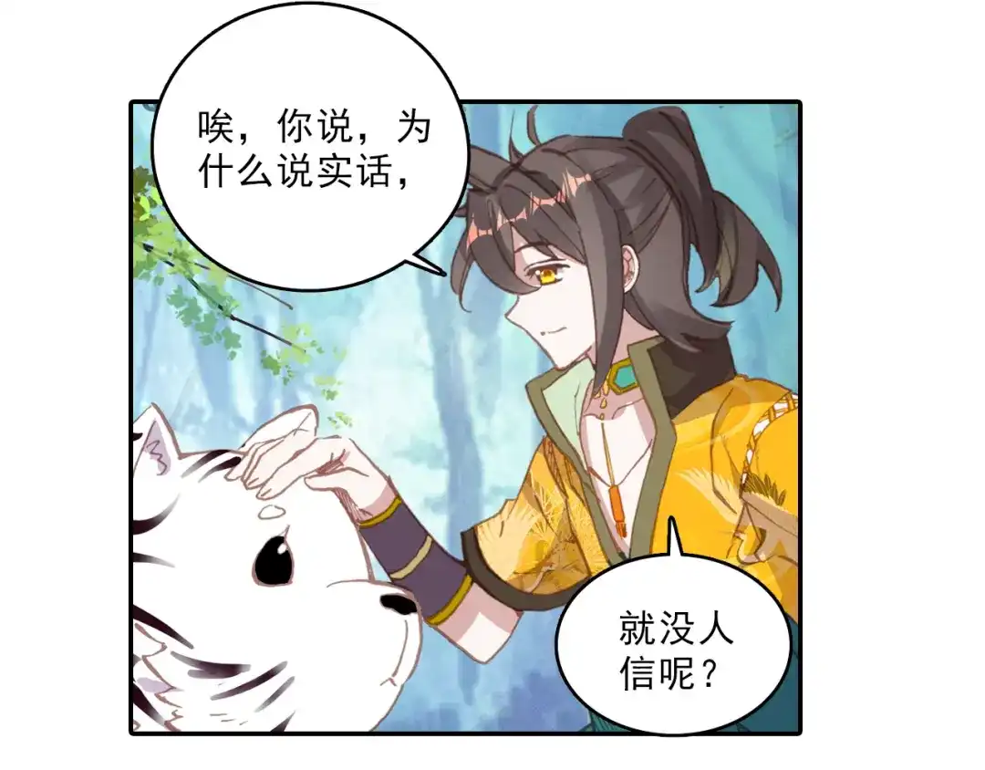《大龟甲师》第57话 运气真好（下） 第29页