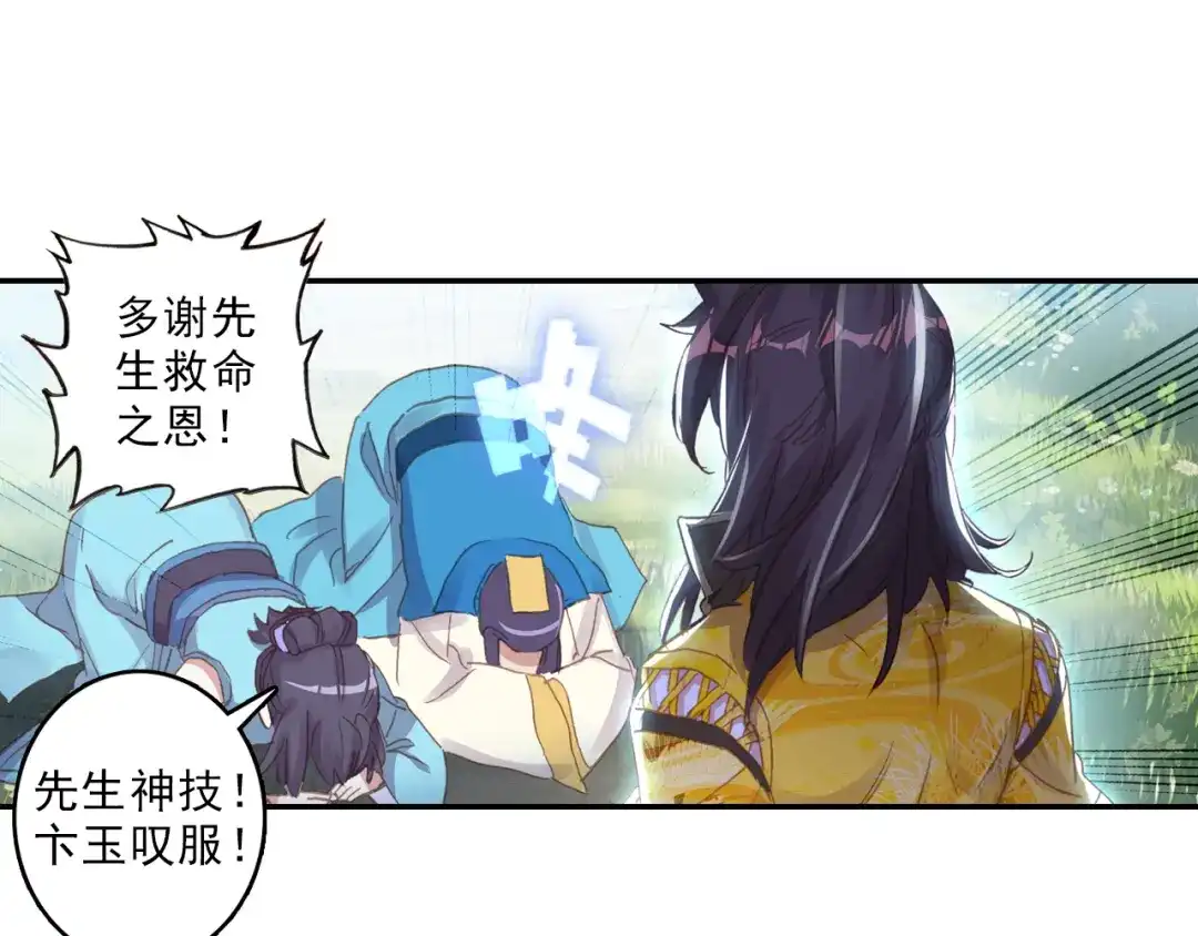 《大龟甲师》第57话 运气真好（下） 第18页