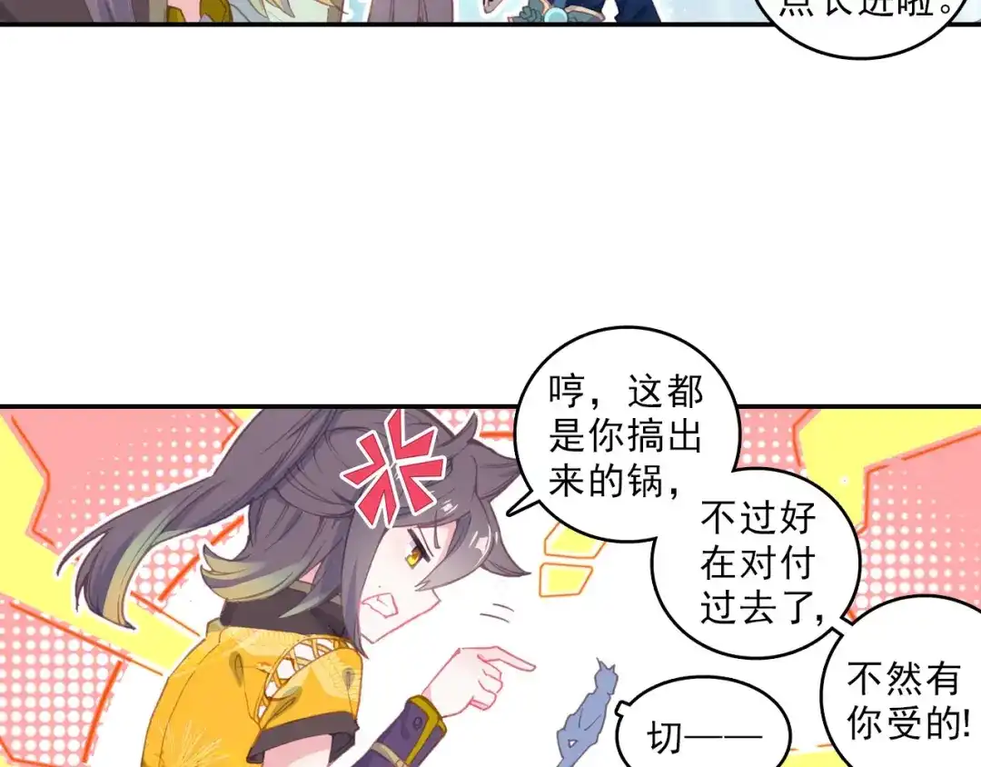《大龟甲师》第58话 感谢史朝天（上） 第28页