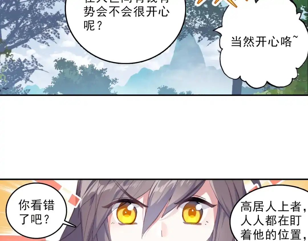《大龟甲师》第58话 感谢史朝天（上） 第22页