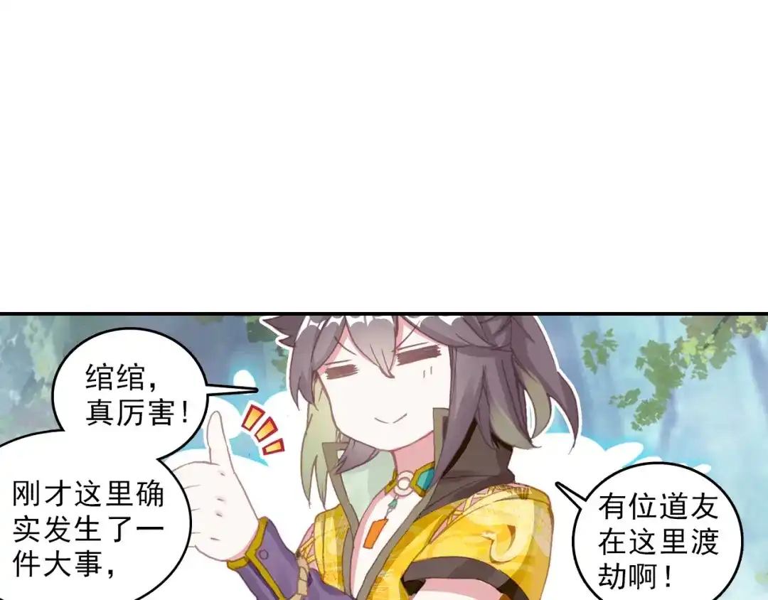 《大龟甲师》第58话 感谢史朝天（上） 第14页