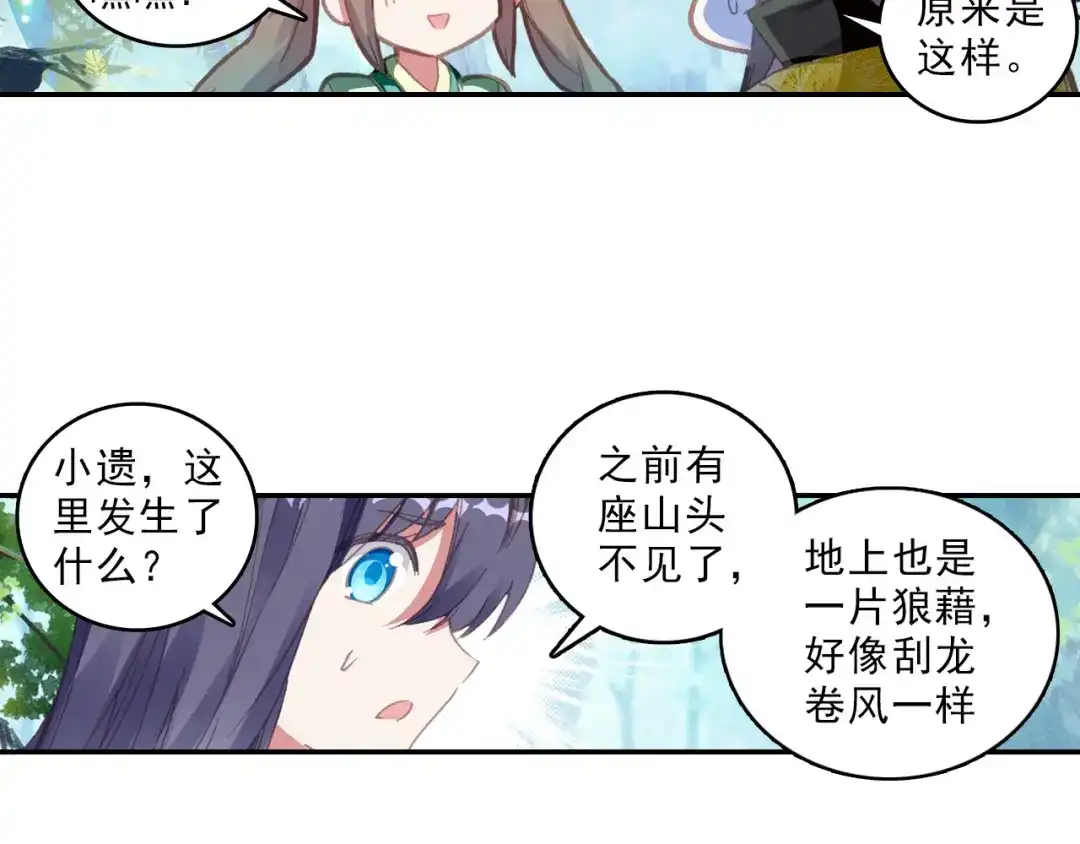 《大龟甲师》第58话 感谢史朝天（上） 第13页