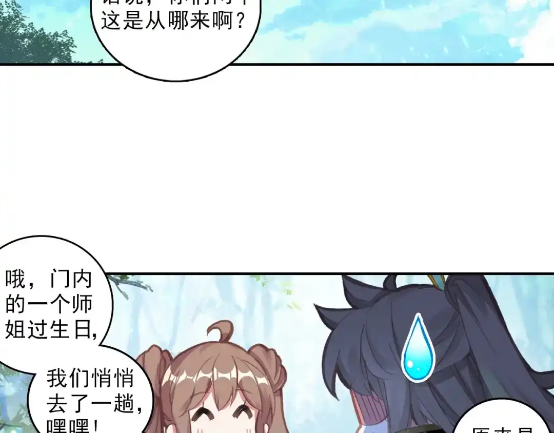 《大龟甲师》第58话 感谢史朝天（上） 第12页