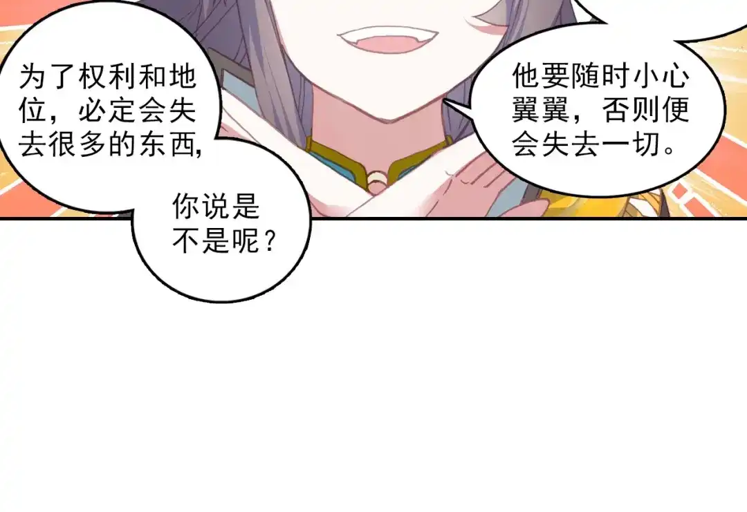 《大龟甲师》第58话 感谢史朝天（上） 第23页