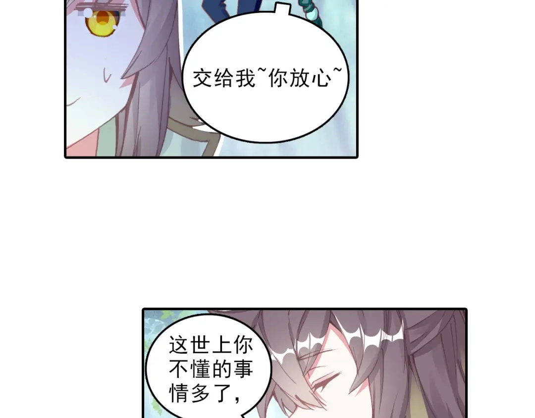 《大龟甲师》第58话 感谢史朝天（上） 第17页