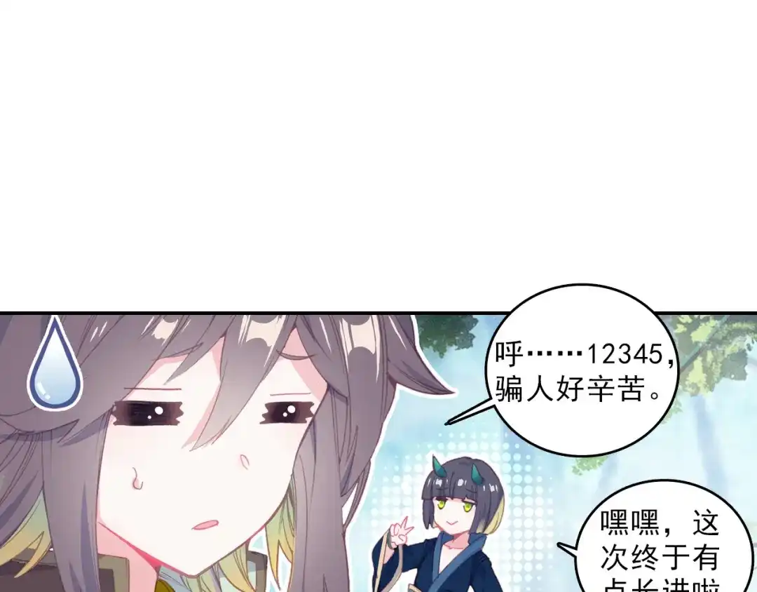 《大龟甲师》第58话 感谢史朝天（上） 第27页