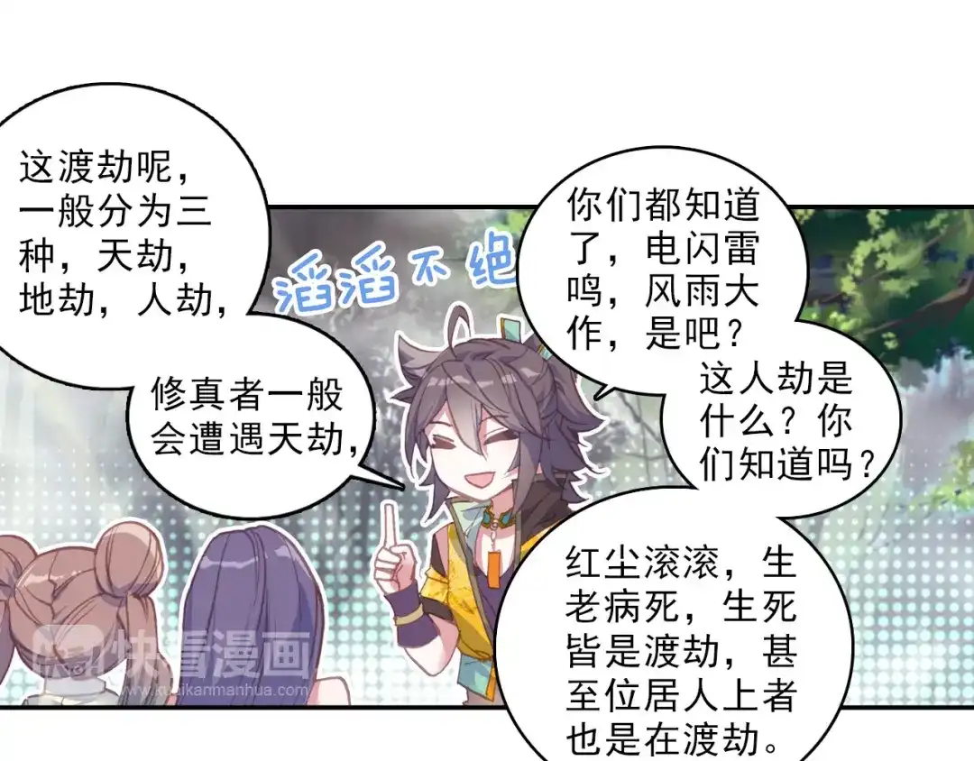 《大龟甲师》第58话 感谢史朝天（上） 第19页