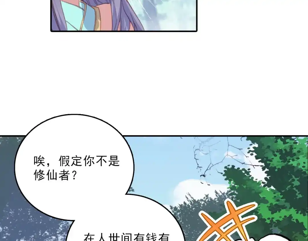 《大龟甲师》第58话 感谢史朝天（上） 第21页