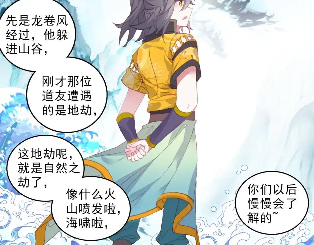 《大龟甲师》第58话 感谢史朝天（上） 第25页