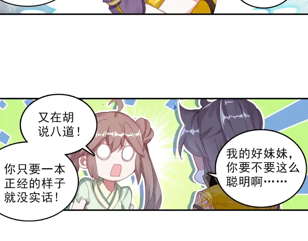 《大龟甲师》第58话 感谢史朝天（上） 第15页