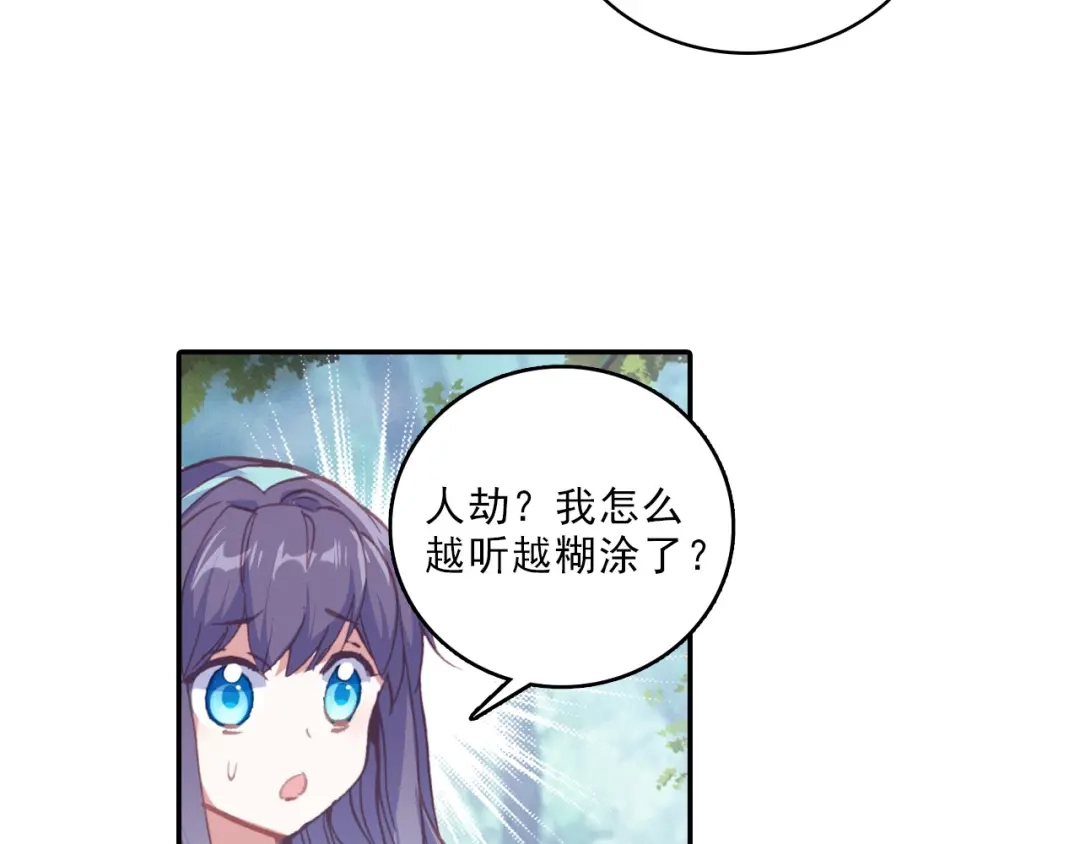 《大龟甲师》第58话 感谢史朝天（上） 第20页
