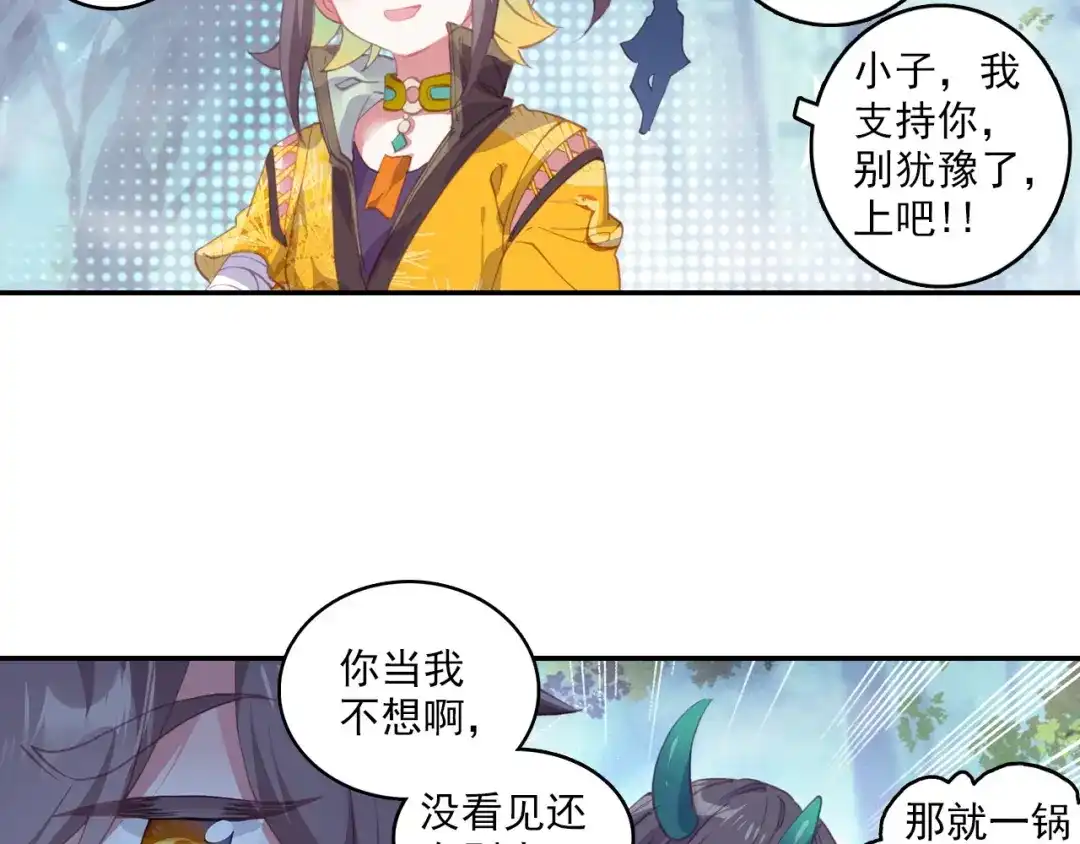 《大龟甲师》第58话 感谢史朝天（下） 第36页