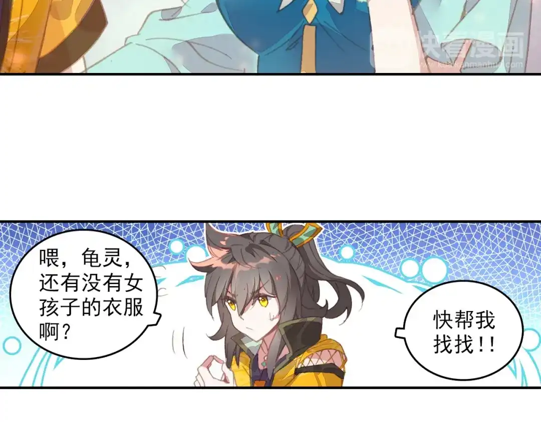 《大龟甲师》第58话 感谢史朝天（下） 第19页