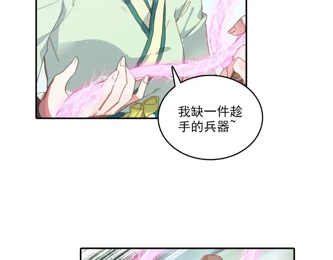 《大龟甲师》第58话 感谢史朝天（下） 第4页