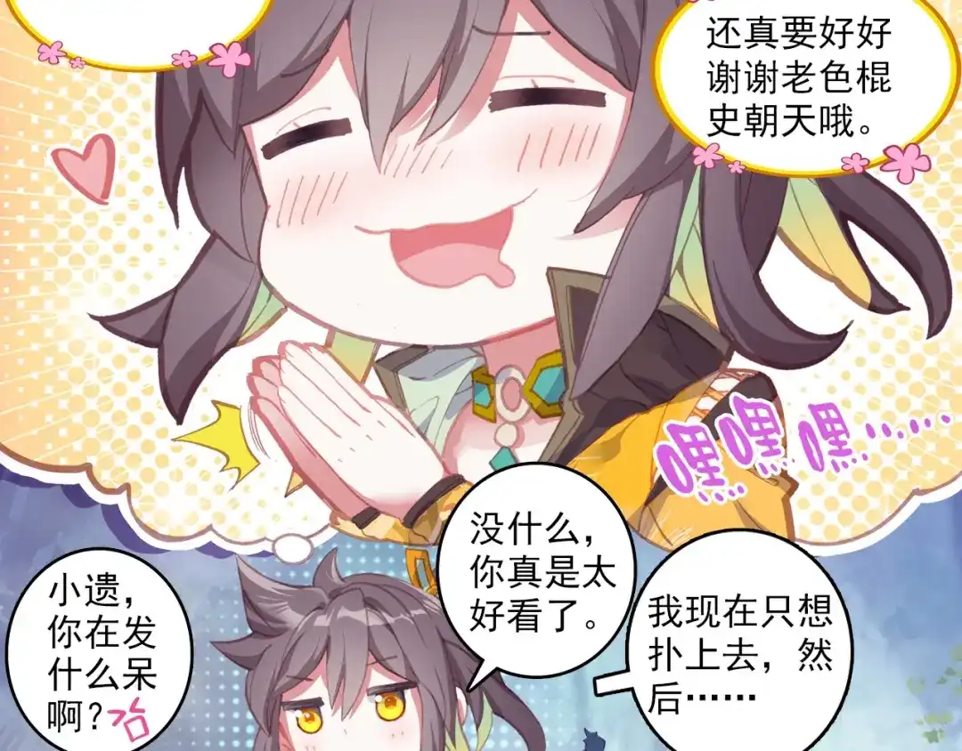 《大龟甲师》第58话 感谢史朝天（下） 第35页