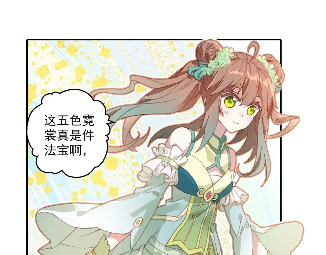 《大龟甲师》第58话 感谢史朝天（下） 第11页