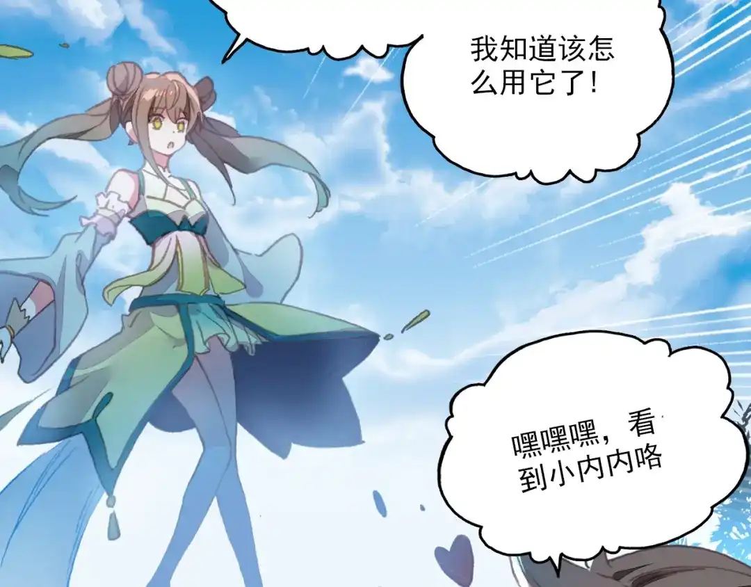 《大龟甲师》第58话 感谢史朝天（下） 第29页