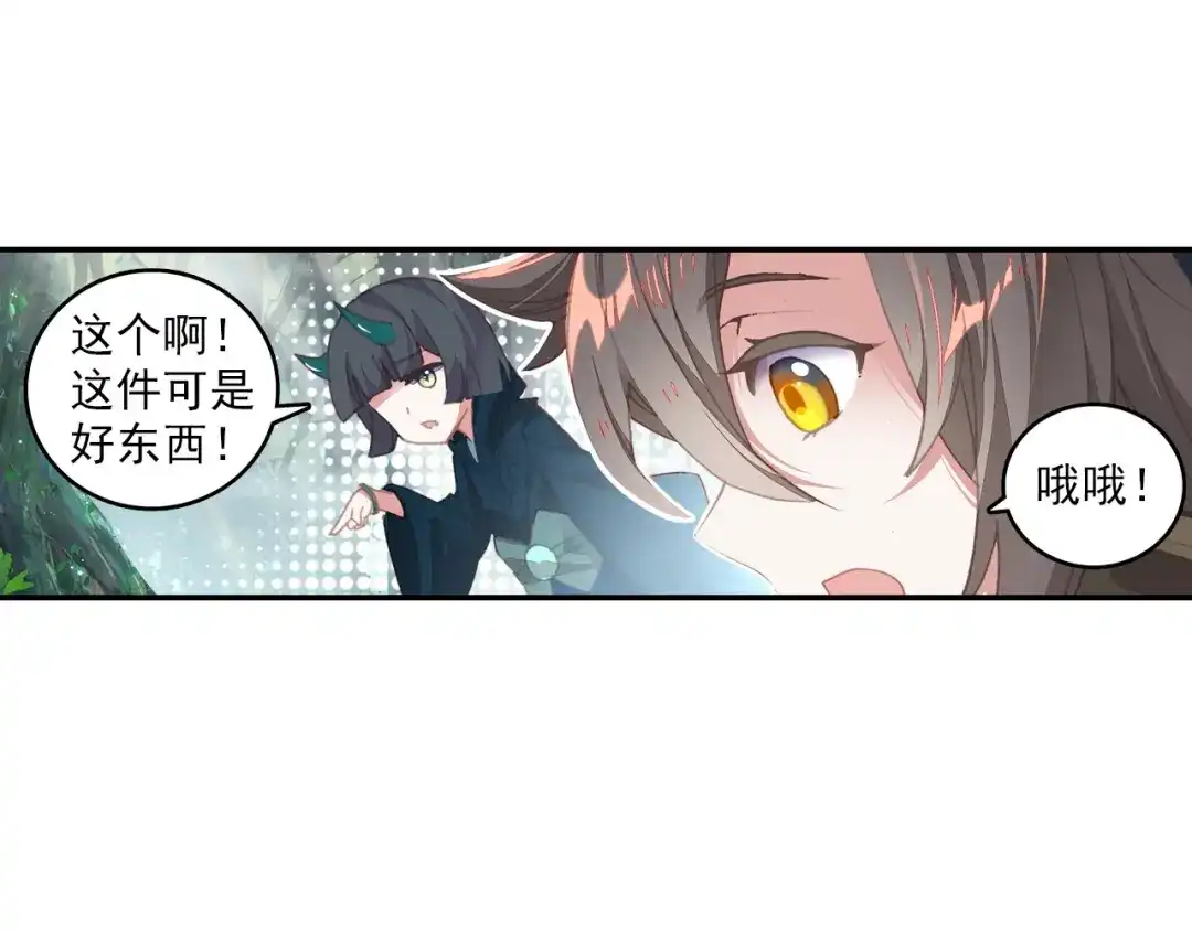 《大龟甲师》第58话 感谢史朝天（下） 第20页