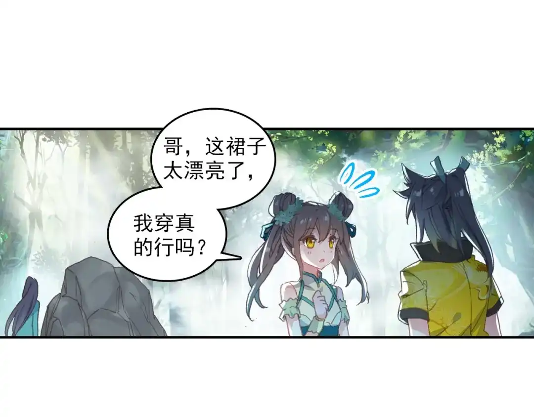 《大龟甲师》第58话 感谢史朝天（下） 第23页
