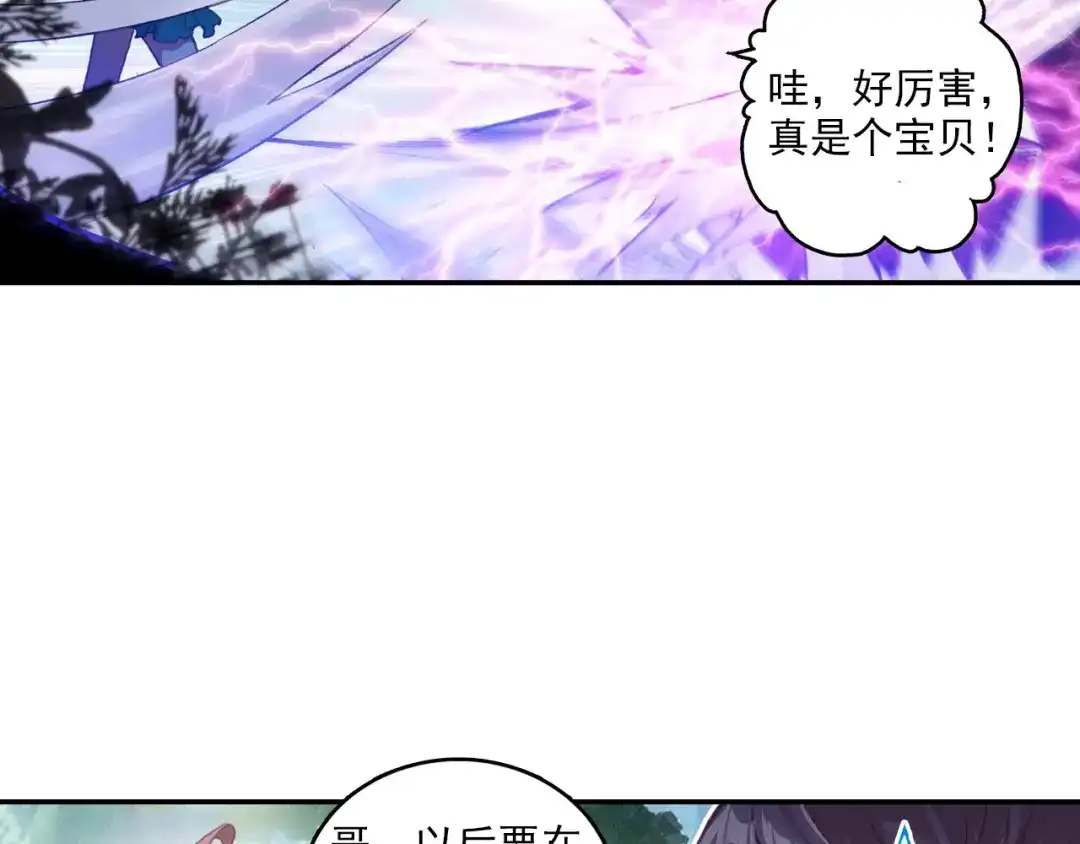 《大龟甲师》第58话 感谢史朝天（下） 第7页