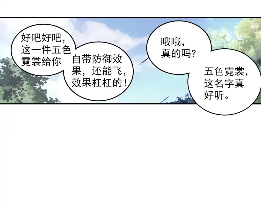 《大龟甲师》第58话 感谢史朝天（下） 第10页