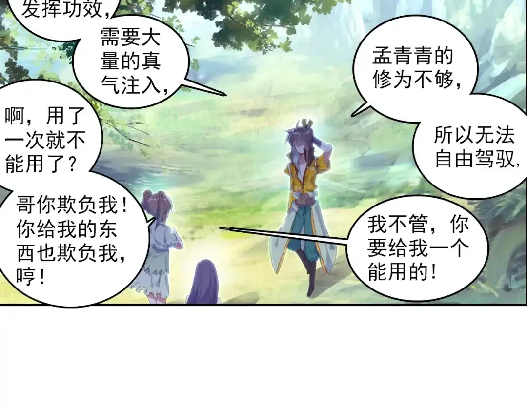 《大龟甲师》第58话 感谢史朝天（下） 第9页