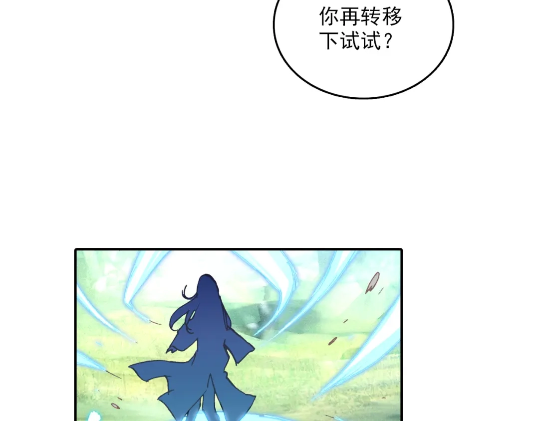 《大龟甲师》第59话 认知不同（上） 第9页