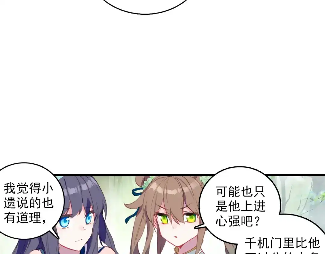 《大龟甲师》第59话 认知不同（上） 第37页