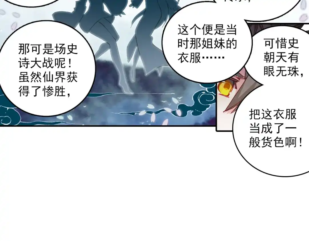 《大龟甲师》第59话 认知不同（上） 第21页
