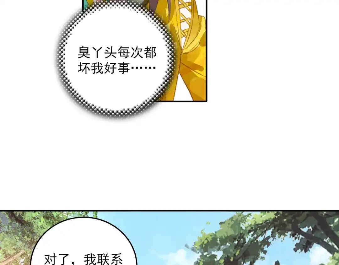 《大龟甲师》第59话 认知不同（下） 第29页