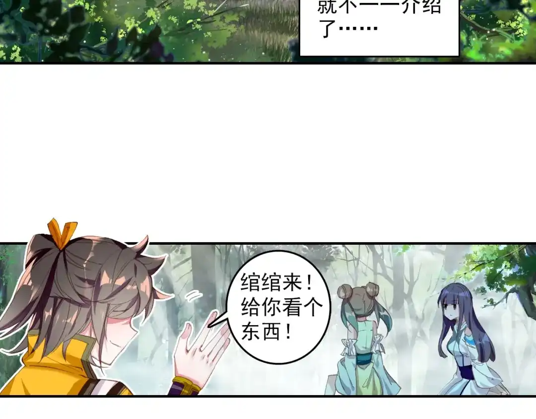 《大龟甲师》第59话 认知不同（下） 第5页