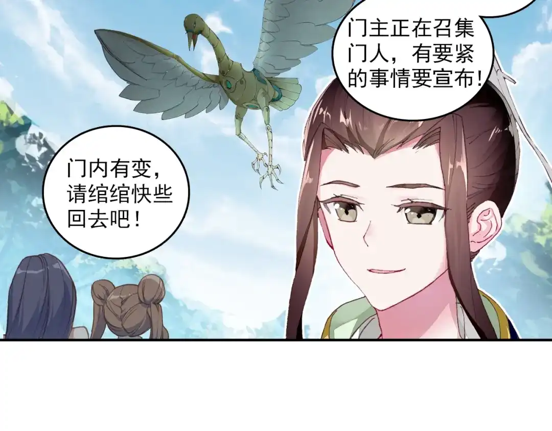 《大龟甲师》第59话 认知不同（下） 第36页