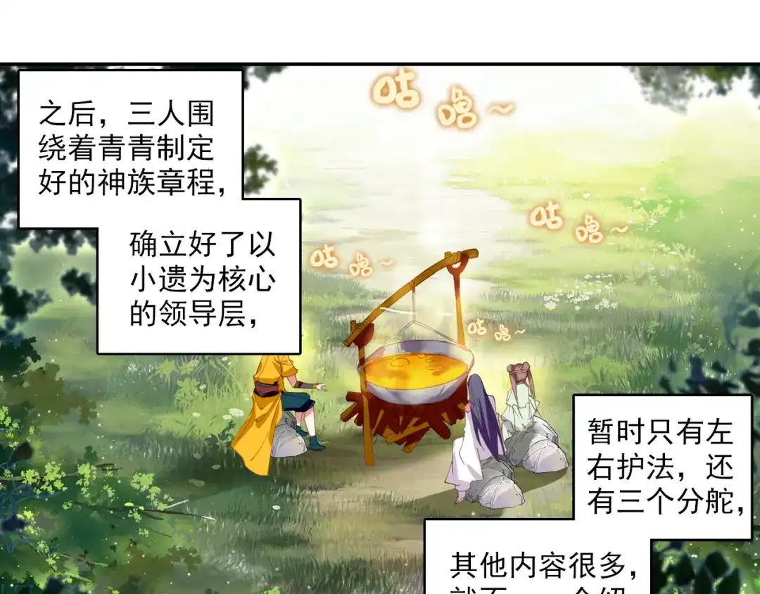 《大龟甲师》第59话 认知不同（下） 第4页