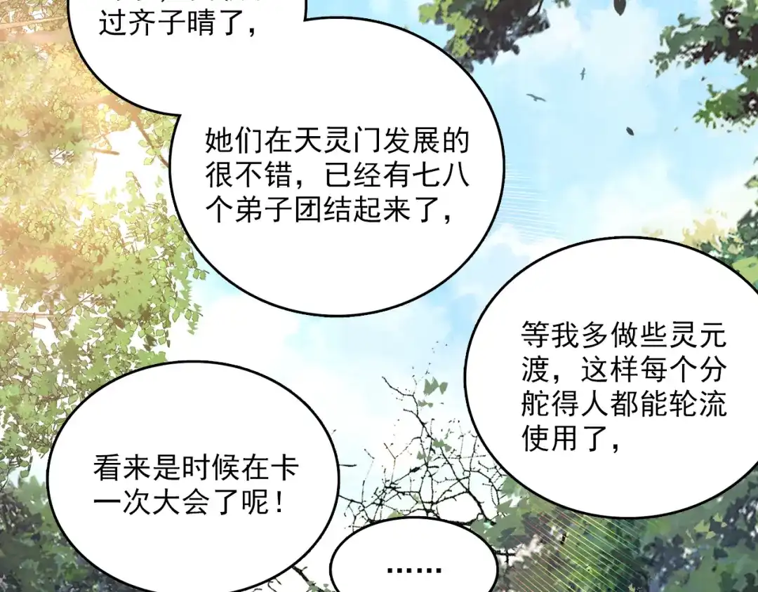 《大龟甲师》第59话 认知不同（下） 第30页