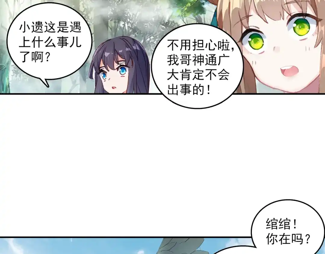《大龟甲师》第59话 认知不同（下） 第35页