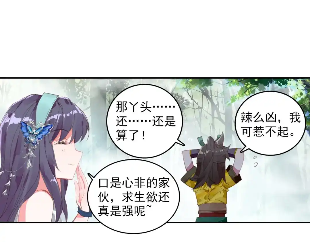 《大龟甲师》第59话 认知不同（下） 第15页